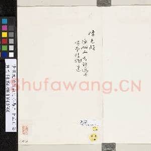 清陈允颐致叔起小春二十三日函|2幅|17.32 MB|高清下载