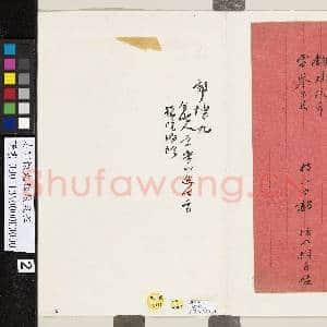 清郭怀九致筱泉函|2幅|18.38 MB|高清下载