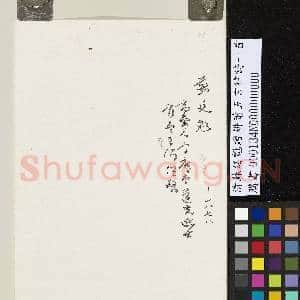 清苏廷魁赠耕莆五言律诗一首|2幅|18.48 MB|高清下载