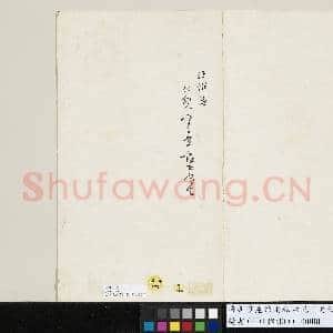 清汪惟宪致雨叔六兄二月廿四日函|2幅|16.07 MB|高清下载
