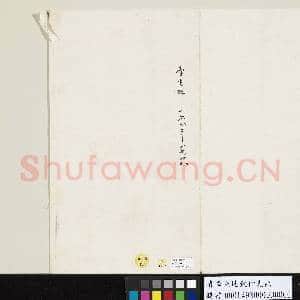 清李光地致仲先函|2幅|14.97 MB|高清下载