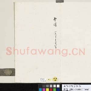 清曹溶致葵翁函|2幅|14.95 MB|高清下载