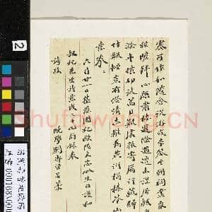 清刘寿曾祀欧阳文忠生日诗一首|2幅|18.15 MB|高清下载