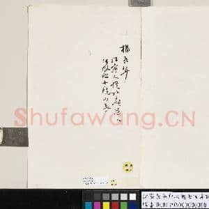 清杨长年赠叔起七言律诗一首|2幅|15.06 MB|高清下载