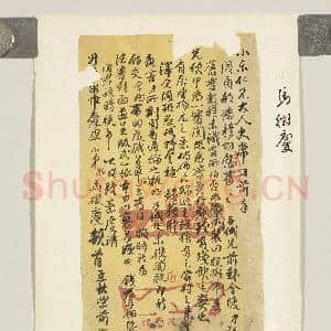 清马征𪊓致小东孟秋望前一日函|1幅|10.06 MB|高清下载