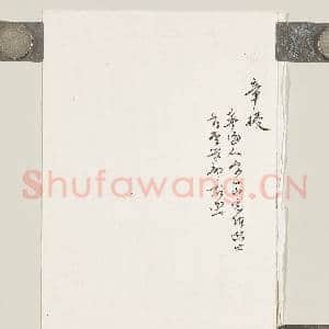 清章梫和愔仲七言律诗一首|2幅|16.26 MB|高清下载