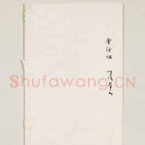 清曹续祖致长盛函|2幅|16.1 MB|高清下载