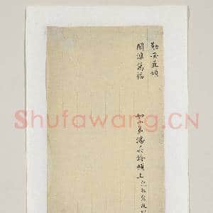 清潘其钤致豹岑函|6幅|53.69 MB|高清下载