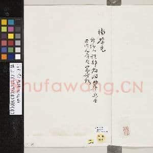 清卫荣光致叔起函|2幅|17.76 MB|高清下载