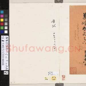 清黄钺致莲峰子月十八日函|2幅|17.64 MB|高清下载