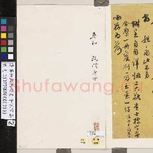 清英和致约斋嘉平既望函|2幅|17.96 MB|高清下载