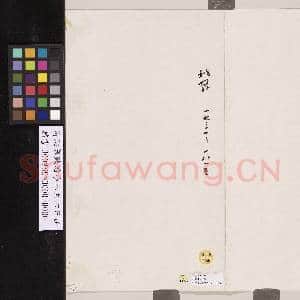 清姚鼐致冶亭八月六日函|4幅|31.72 MB|高清下载