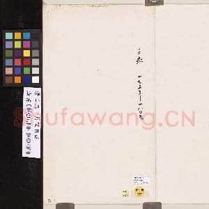 清王杰十月望日函|2幅|15.37 MB|高清下载