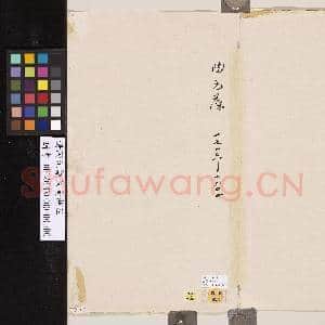 清陶元藻致南湖函|2幅|17.46 MB|高清下载