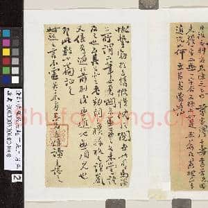 清帅远燡致叔起丁未二月函|2幅|17.92 MB|高清下载