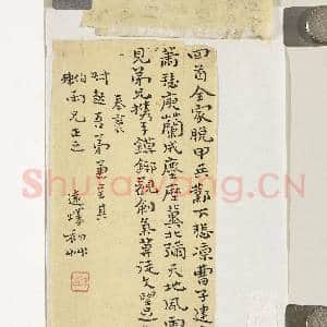 清帅远燡赠叔起七言律诗三首|2幅|19.74 MB|高清下载