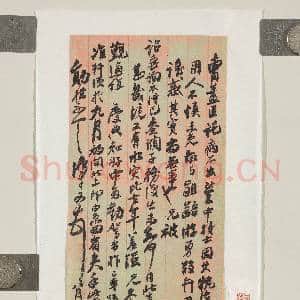 清李鸿章八月廿一日函|1幅|9.86 MB|高清下载