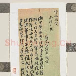 清李鸿章腊月廿四函|1幅|9.61 MB|高清下载