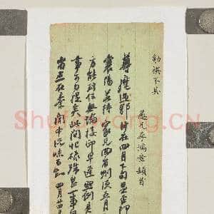 清李鸿章四月廿四日函|1幅|9.72 MB|高清下载