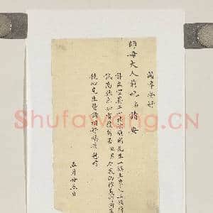 清汪桂月致师母五月廿五日函|1幅|8.89 MB|高清下载