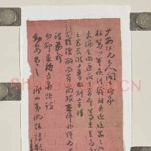 清沈保靖致少翁十三日函|1幅|9.54 MB|高清下载