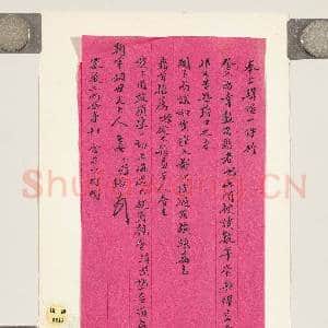 清任道镕致鞠裳函|1幅|9.83 MB|高清下载