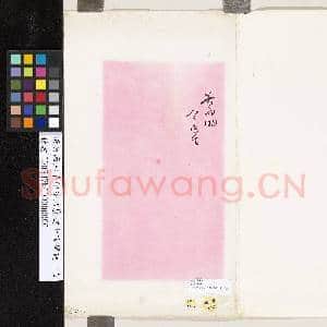 清吴丙湘辛卯冬赠麈遗七言律诗一首|2幅|16.6 MB|高清下载