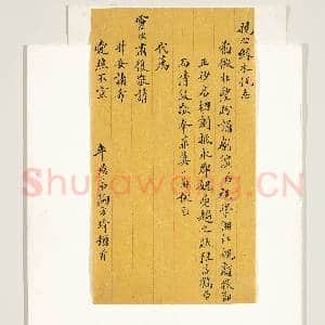 清陶方琦致渔溪函|2幅|18.71 MB|高清下载