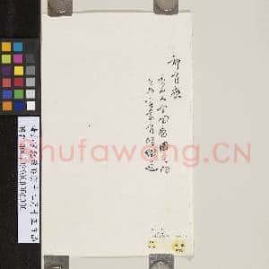 清郑官应致爵翁十二月十五日函|4幅|35.11 MB|高清下载