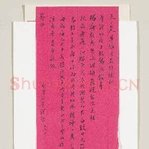 清潘祖年致夫子十三日函|1幅|9.24 MB|高清下载