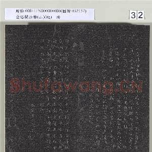 垂裕阁法帖(二）(地)册|32幅|296.43 MB|高清下载