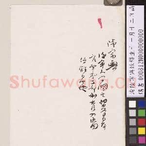 清陆宗舆致楳生十一月十二日函|2幅|17.12 MB|高清下载