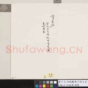 清郭宗熙致愔仲十四日函|2幅|15.02 MB|高清下载