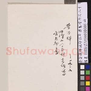清叶德辉致印丞辛酉旧历六月二十日函|3幅|26.07 MB|高清下载