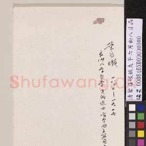 清叶昌炽致夫子六月初八日函|4幅|36.92 MB|高清下载
