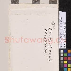 清荫昌致聘卿十月廿六日函|2幅|15.93 MB|高清下载