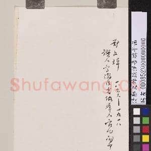 清郑文焯致惺吾端午函|2幅|17.23 MB|高清下载
