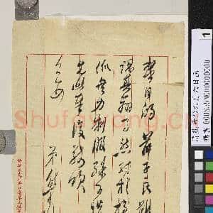 清熊希龄六月六日函|1幅|10.26 MB|高清下载
