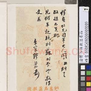 清缪荃孙致惺吾函|1幅|9.2 MB|高清下载