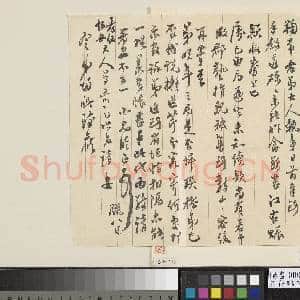 清薛临正致鞠裳腊八日函|1幅|8.75 MB|高清下载