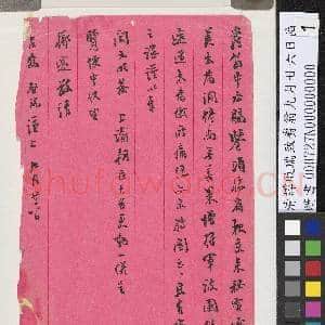 清谭启瑞致爵翁九月廿六日函|1幅|10.63 MB|高清下载
