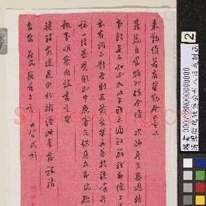 清谭启瑞致爵公廿八日戌刻函|2幅|20.9 MB|高清下载