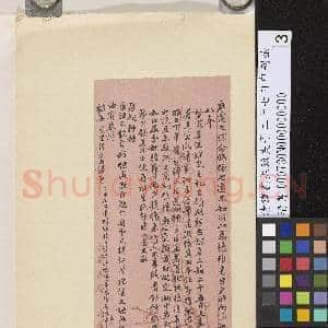 清谭鑫振致夫子二十七日申刻函|3幅|30.86 MB|高清下载