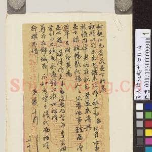 清人致叔起廿七日函|1幅|10.16 MB|高清下载