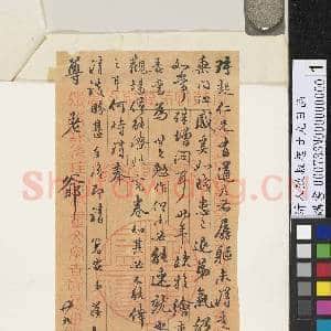 清人致叔起廿九日函|1幅|9.7 MB|高清下载