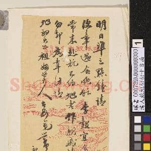 清人致旭初初十日函|1幅|9.89 MB|高清下载