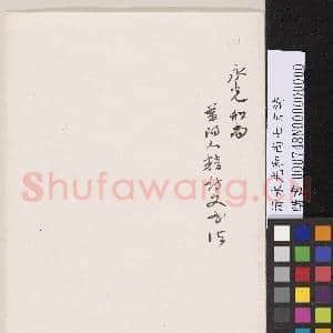清永光和尚七言诗|3幅|24.76 MB|高清下载