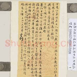 清鼎华致公束乙亥三月廿三日晚函|1幅|9.87 MB|高清下载