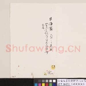 清吕海寰致仲怿十八日函|2幅|15.87 MB|高清下载