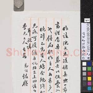 清沈金鉴致季兄函|1幅|8.71 MB|高清下载
